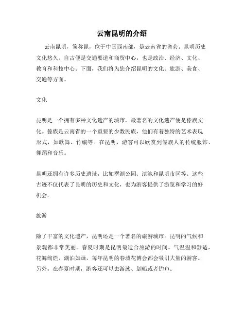 云南昆明的介绍