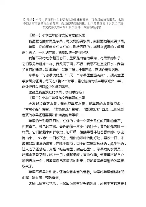 小学二年级作文我喜爱的水果