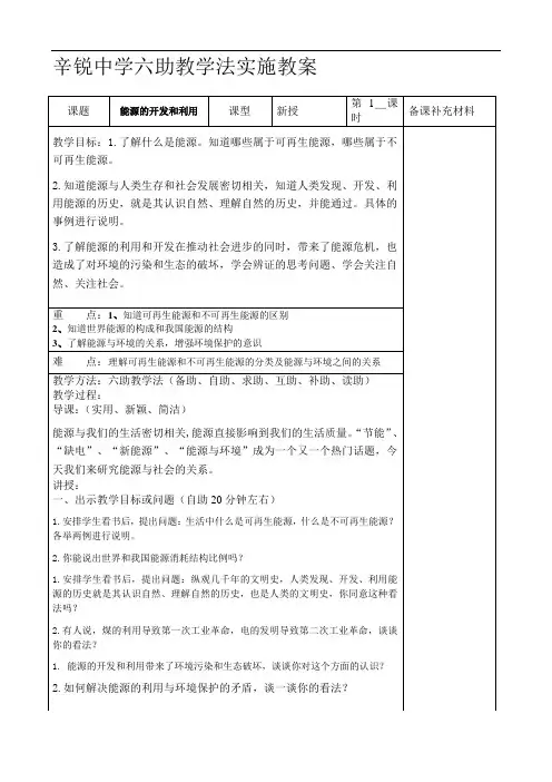 《能源的开发和利用》PPT课件