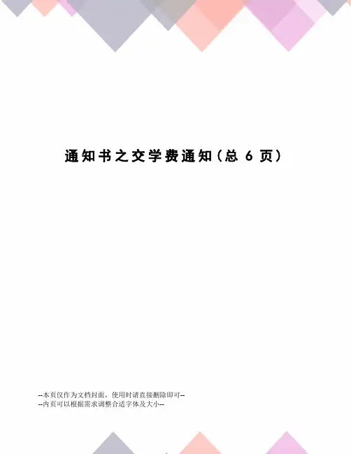 通知书之交学费通知