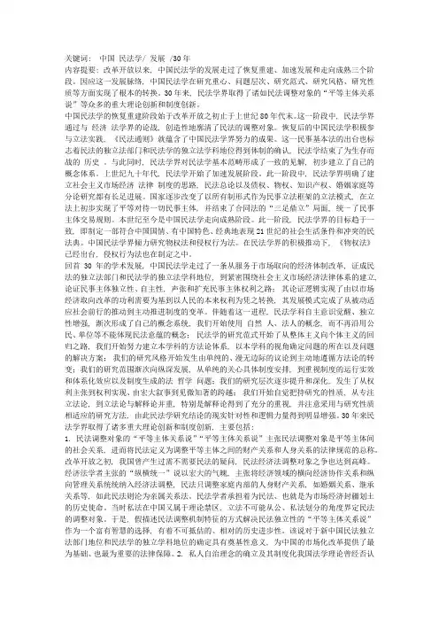 中国民法学30年
