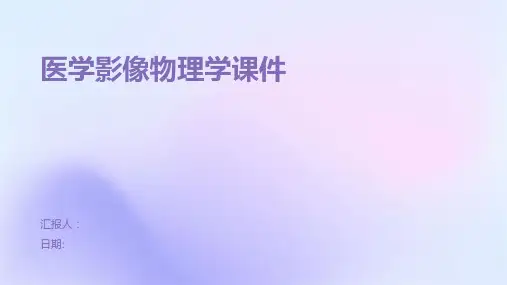 医学影像物理学课件