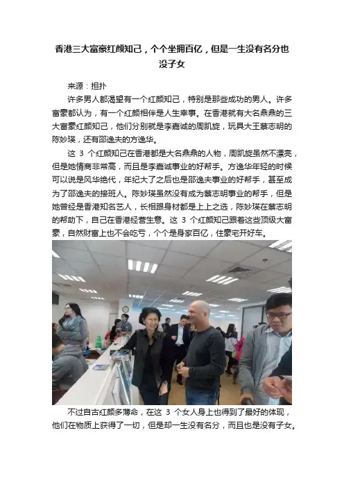 香港三大富豪红颜知己，个个坐拥百亿，但是一生没有名分也没子女