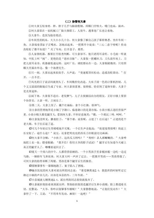 初中语文记叙文阅读训练(一)(1)
