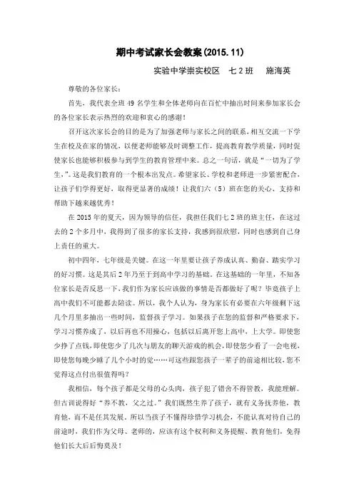 家长会教案2015年11月