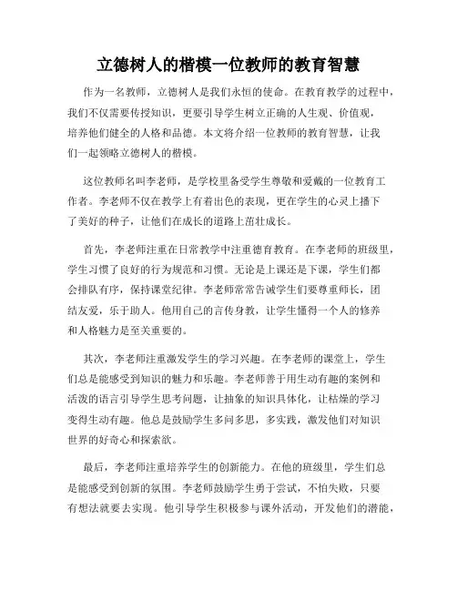 立德树人的楷模一位教师的教育智慧