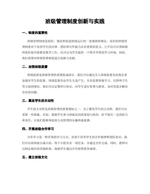 班级管理制度创新与实践