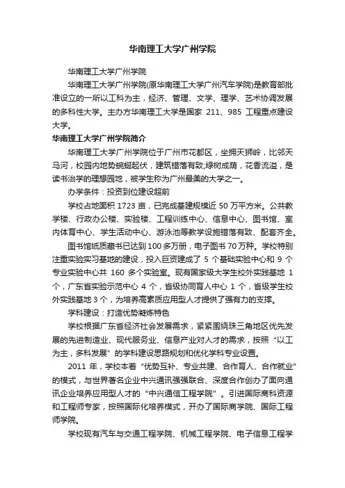 华南理工大学广州学院