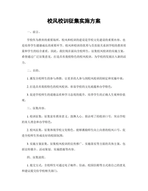 校风校训征集实施方案