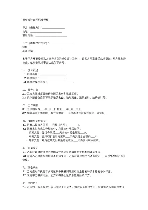 勘察设计合同标准