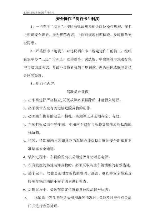 安全操作“明白卡”制度