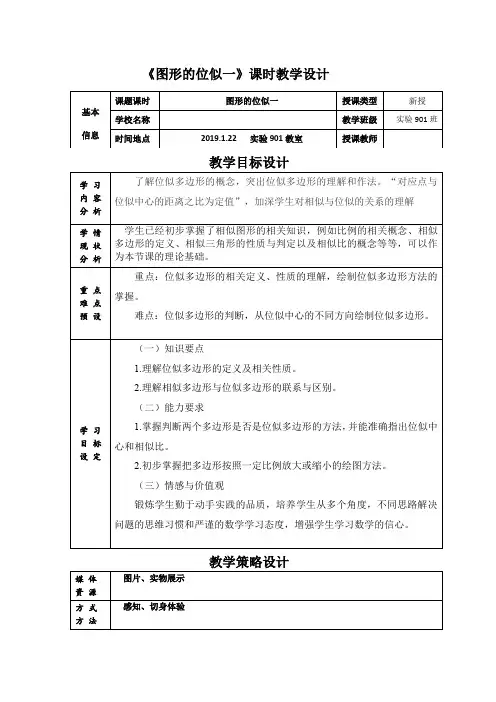 九年级数学《图形的位似一》教学设计