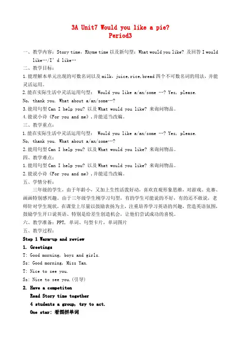 (2016年青年教师评优课)译林英语3A Unit7《Would you like a pie_ 》第三课时教案