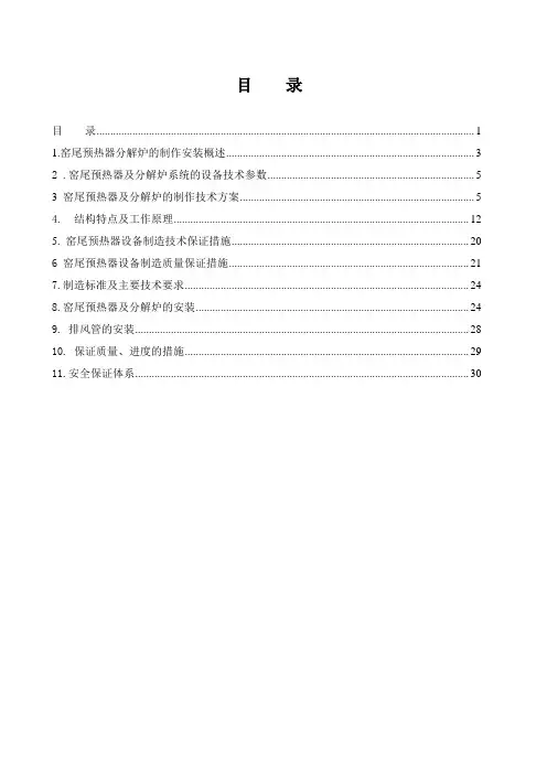 圣龙水泥预热器施工方案