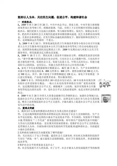 坚持以人为本，关注民生问题，促进公平，构建和谐社会