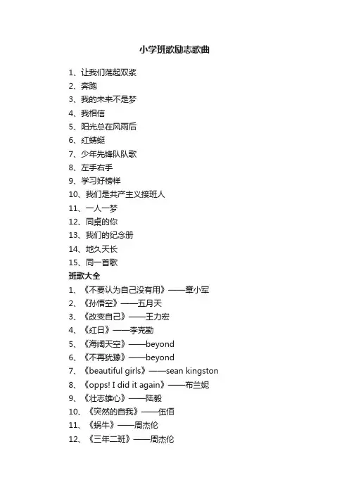 小学班歌励志歌曲