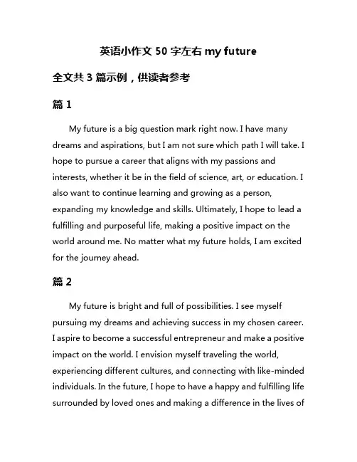 英语小作文50字左右my future