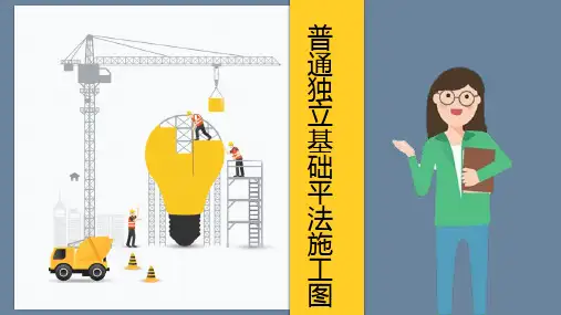 31 普通独立基础平法施工图