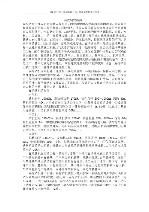 旋挖钻发展简介