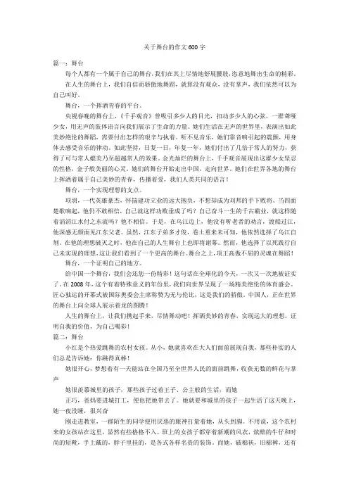 关于舞台的作文600字优秀作文