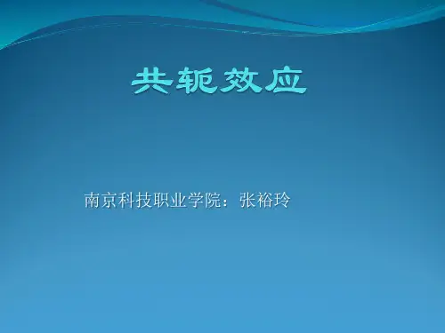 共轭效应介绍.