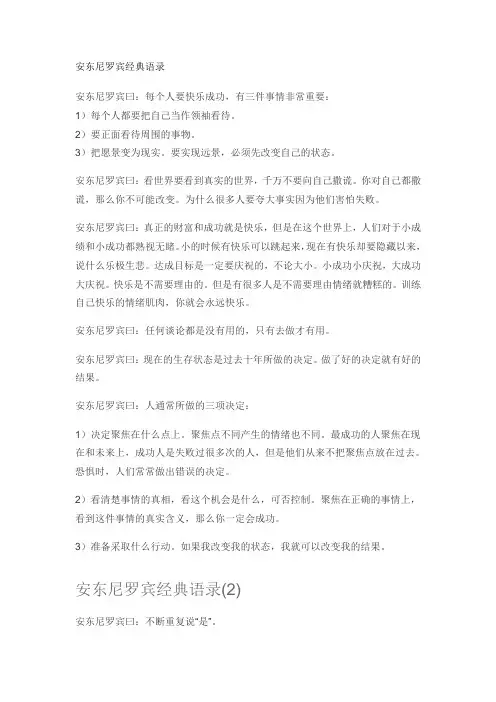 安东尼罗宾经典语录
