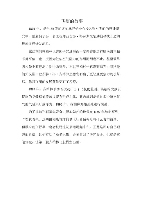 飞艇的故事
