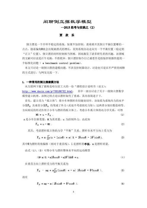 闲聊倒立摆运动数学模型