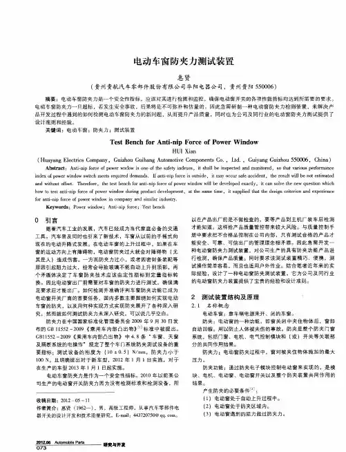 电动车窗防夹力测试装置