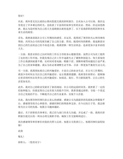 想换种生活状态的辞职报告