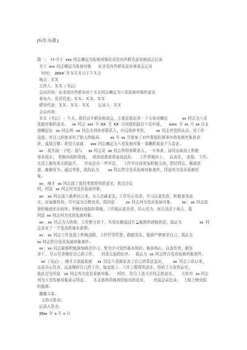 关于某某同志入党征求党内外群众意见座谈会记录