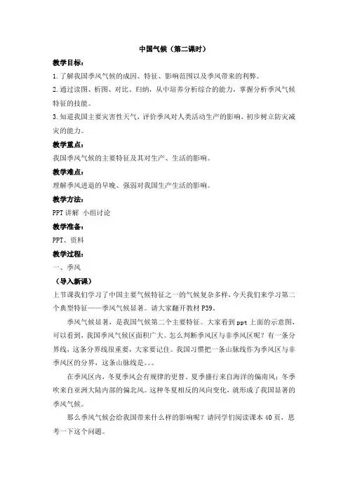 中国气候(第二课时)