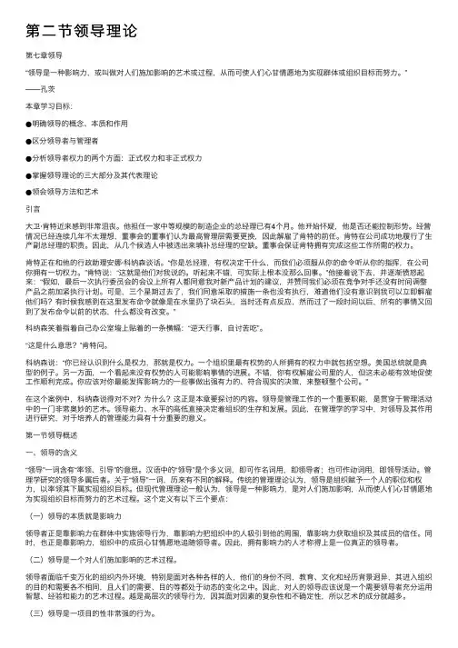 第二节领导理论