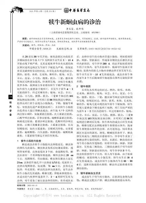 犊牛新蛔虫病的诊治 