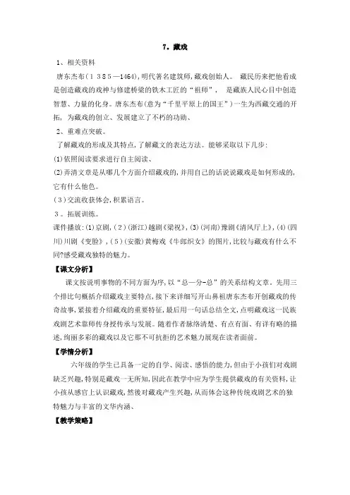六年级下册语文教案7 藏戏 人教新课标