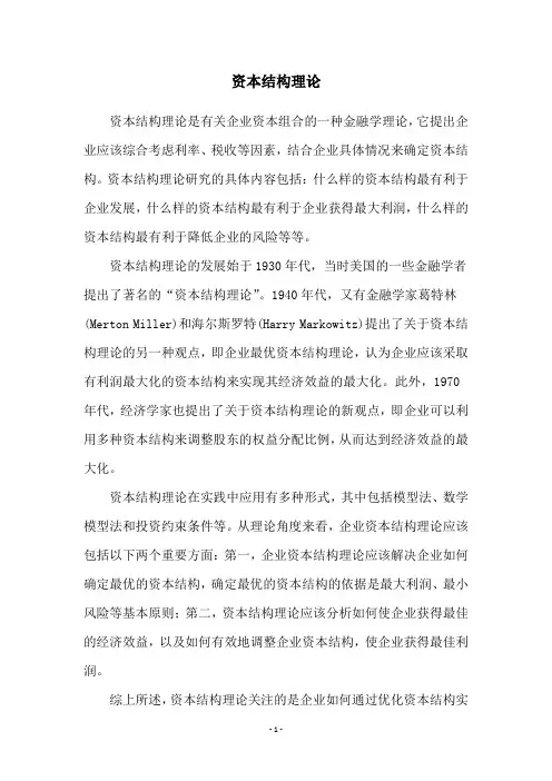 资本结构理论