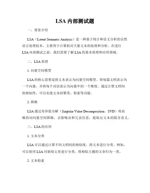 LSA内部测试题