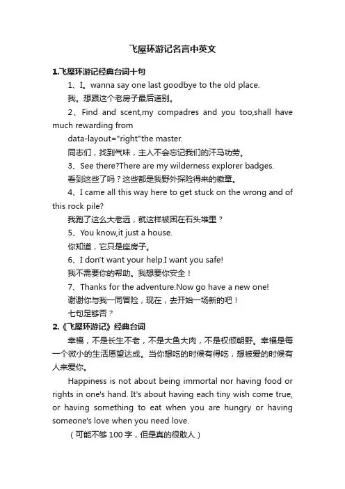 飞屋环游记名言中英文