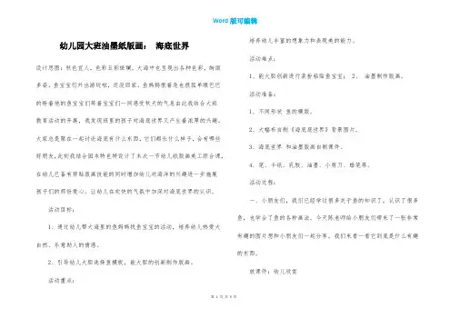 幼儿园大班油墨纸版画： 海底世界