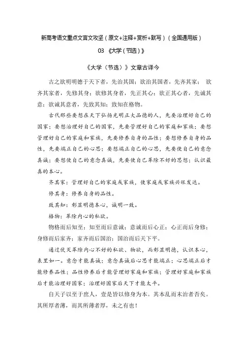 2021年高考语文必背72篇古诗文合集-03《大学(节选)》(原文+注释+赏析+默写)(解析版)