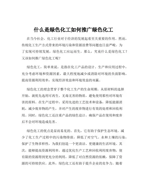 什么是绿色化工如何推广绿色化工