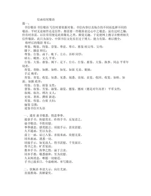 信函结尾敬语