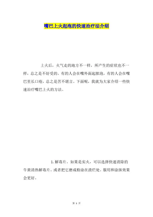 嘴巴上火起泡的快速治疗法介绍