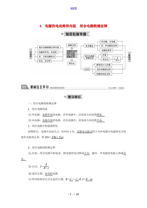高中物理 第二章 直流电路 4 电源的电动势和内阻 闭合电路欧姆定律教案 教科版选修3-1-教科版高