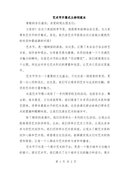艺术节开幕式主持词范本