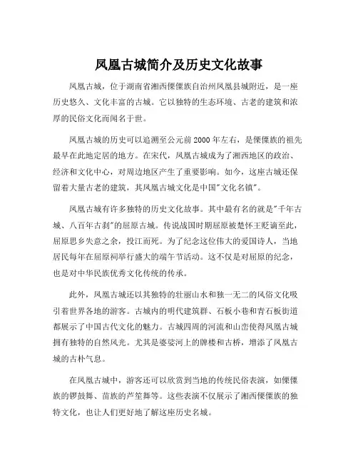 凤凰古城简介及历史文化故事