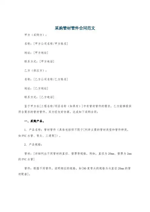 采购管材管件合同范文