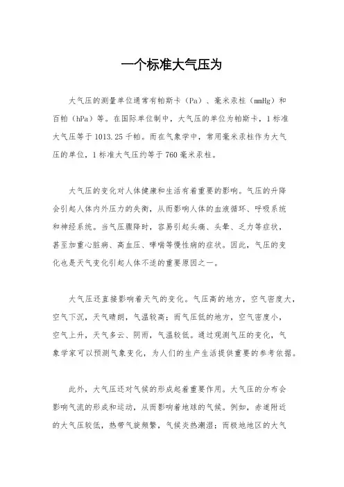 一个标准大气压为