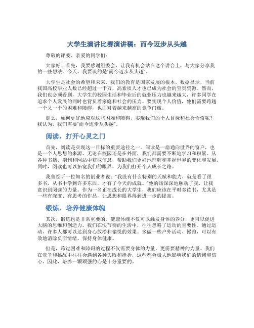 大学生演讲比赛演讲稿而今迈步从头越