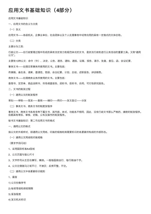 应用文书基础知识（4部分）